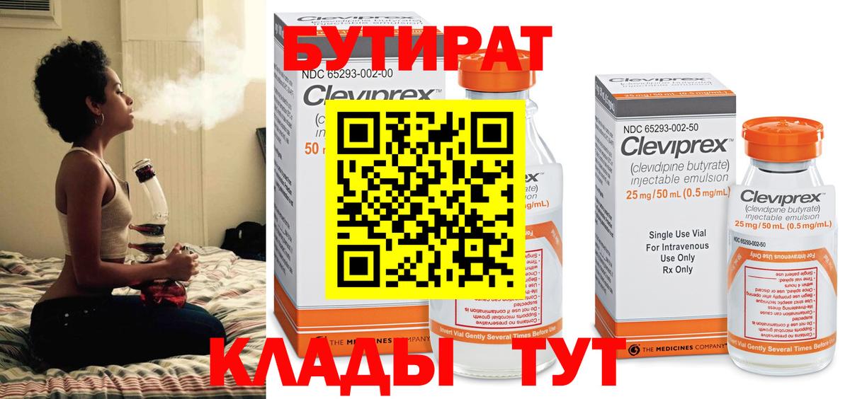 БУТИРАТ Butirat  Вход с VPN  Арзамас 