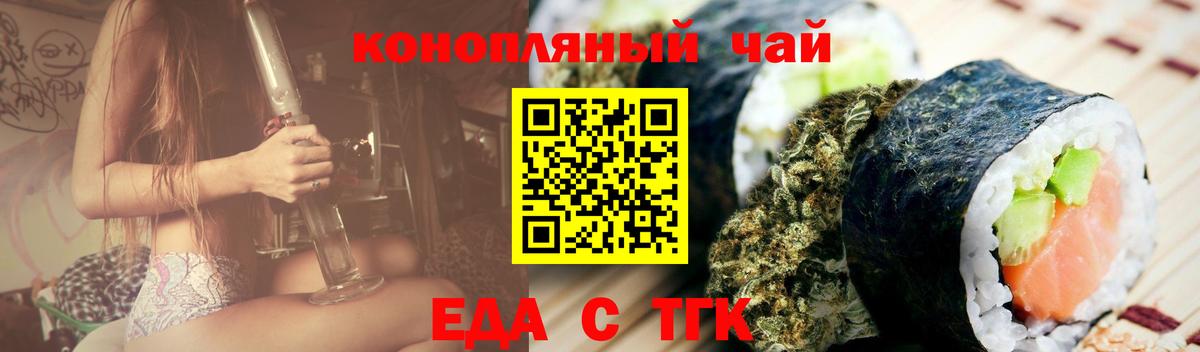 Еда ТГК конопля  Вход с VPN  Арзамас 