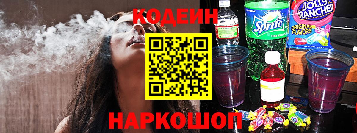 Арзамас  Кодеин напиток Lean (лин)  Вход с VPN  Codein Purple Drank 