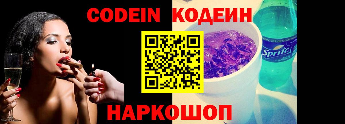 Кодеиновый сироп Lean Purple Drank Арзамас