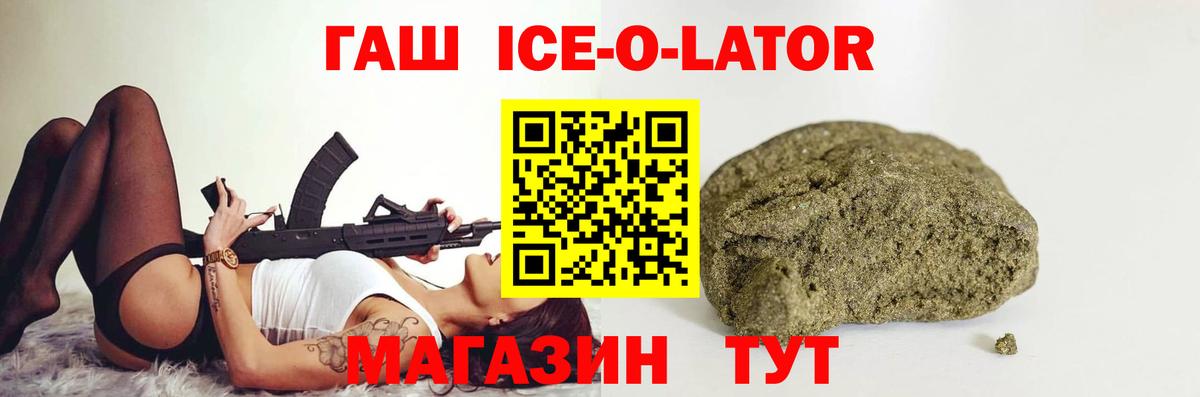 Гашиш Ice-O-Lator  Гашиш  Арзамас  Вход с VPN 