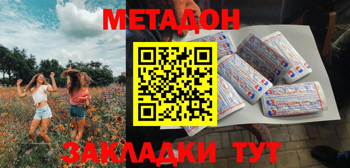 МЕТАДОН кристалл  Вход с VPN  МЕТАДОН VHQ  Арзамас 